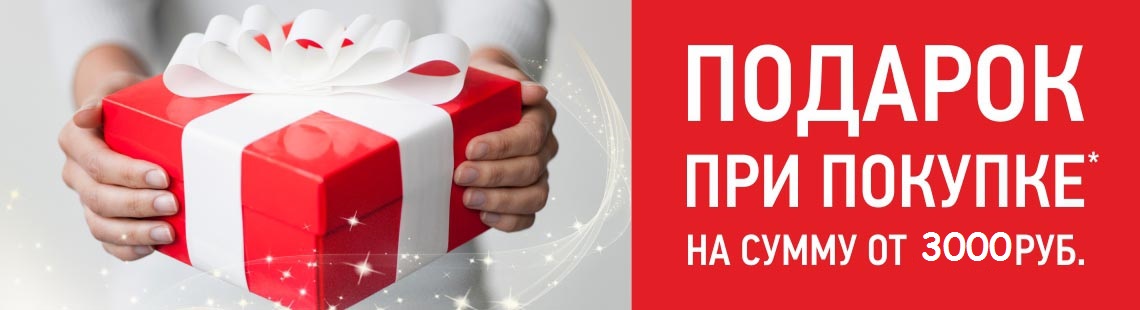 Подарок за покупку картинка