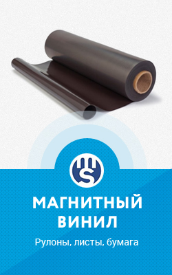 Баннер2 (магнитный винил)