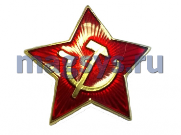 Значок «Красная звезда» с серпом и молотом