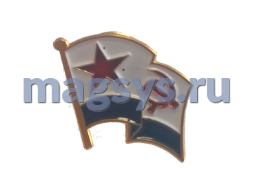 Лацканный значок значок флаг ВМФ СССР