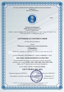 Сертификат соответствия