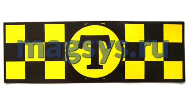 Лента магнит шашки для такси 100х300 мм 2 шт (жёлтая)