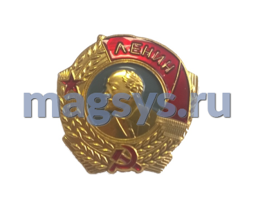 Копия ордена Ленина