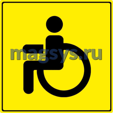 Знак магнит "Инвалид"