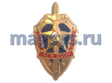 Знак "КГБ СССР" большой